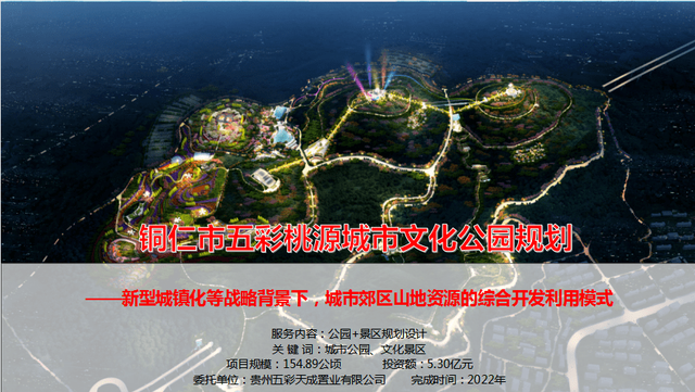 華漢文旅五彩桃源項目正式開工建設，打造生態旅游新標桿